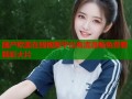 国产欧美在线视频平台高清流畅免费看精彩大片
