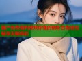 国产免费福利视频你懂的精彩合集轻松畅享无限精彩